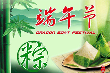  RONGWIN'S Уведомление о фестивале лодок-драконов