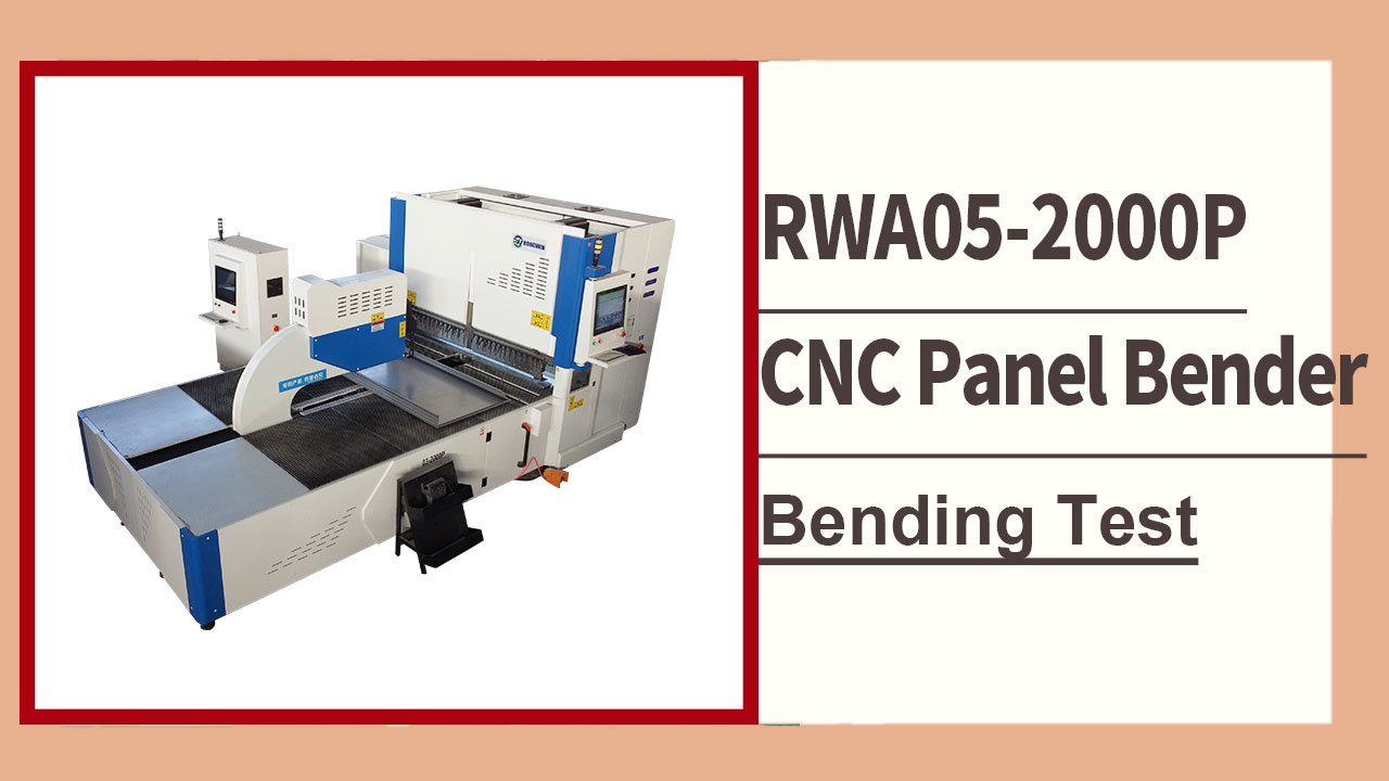 RONGWIN демонстрирует высокоточный панельный гибочный станок с ЧПУ RWA05-2000P, проходящий испытание.