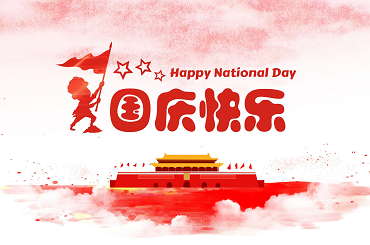  RONGWIN'S уведомление о национальном празднике